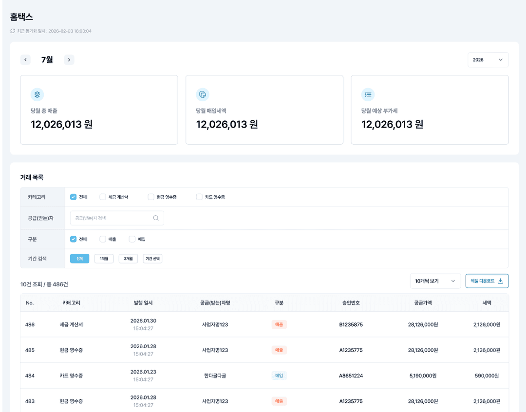 세무 리포트